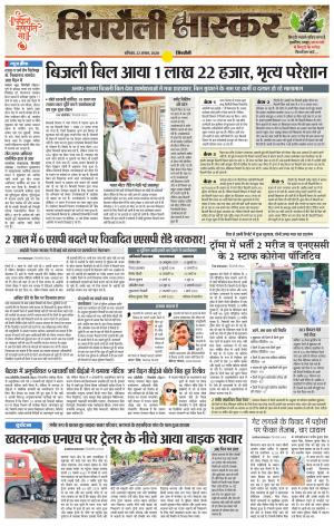 सिंगरौली भास्कर