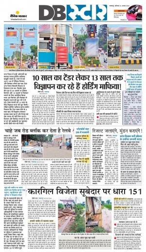 जबलपुर डीबी स्टार