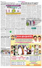 Namakkal-Salem Supplement