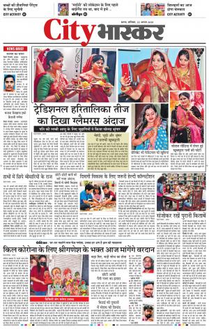 सिटी भास्कर