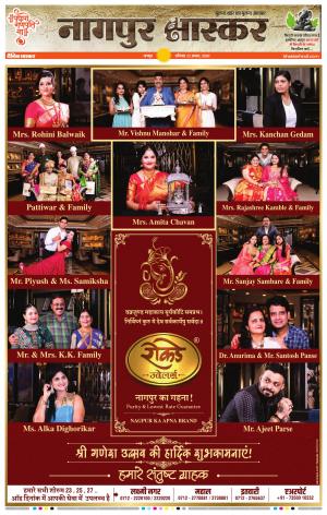 नागपुर भास्कर