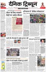 Dainik Tribune (Karnal Edition)