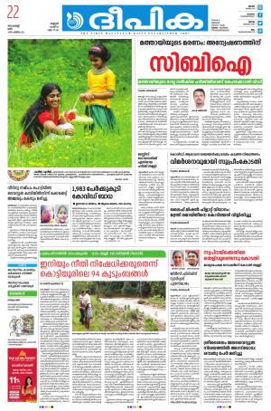 Deepika 22 August 2020