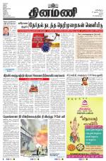 Dinamani - Tiruchy