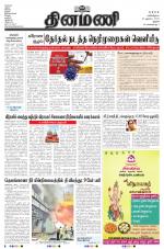 Dinamani - Thanjavur