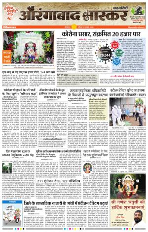 औरंगाबाद भास्कर