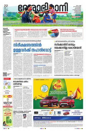 Malappuram, 22nd August 2020