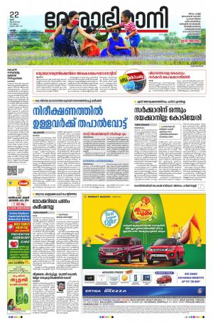 Ernakulam, 22nd August 2020