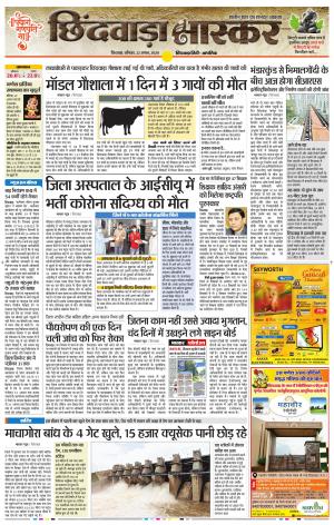 छिंदवाड़ा