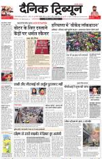 Dainik Tribune (Gurgaon Edition)