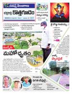 Bhadradri Kothagudem