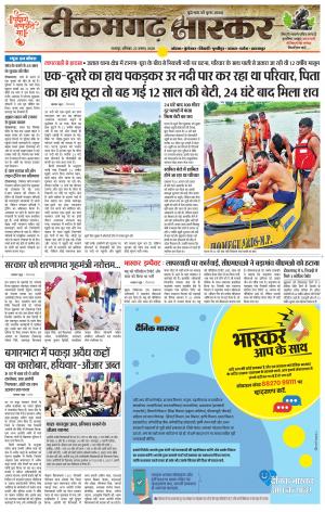 टीकमगढ़ भास्कर