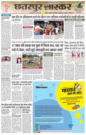छतरपुर भास्कर