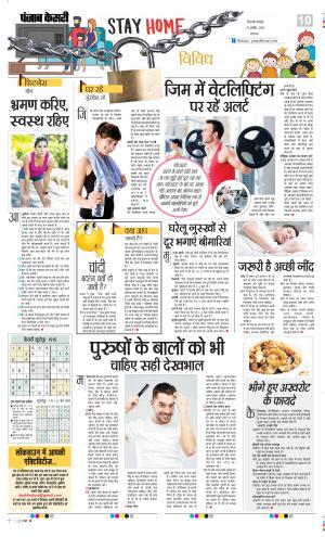 Date 22-08-2020 Punjab Kesari Health