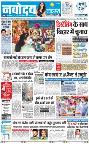 The Navodaya Times Main