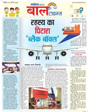 The Navodaya Times Magazine