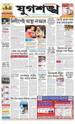 Jugasankha - KOLKATA EDITION