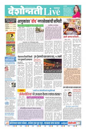 22th Aug Nagpur Live