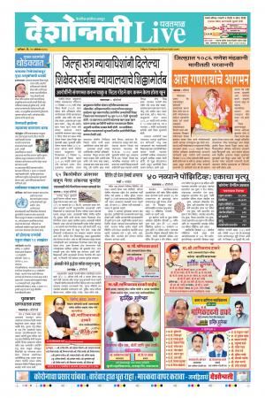 22th Aug Yavatmal Live