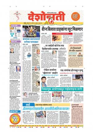 22th Aug Nanded Main