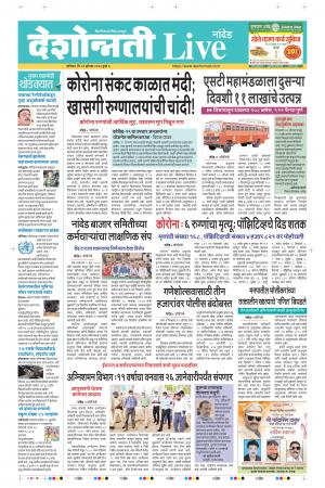 22th Aug Nanded Live