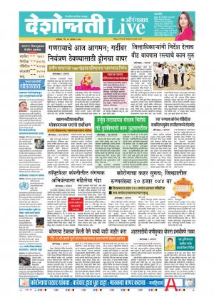 22th Aug Aurangabad Live