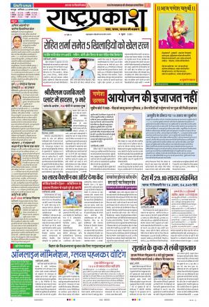 22th Aug Rashtraprakash