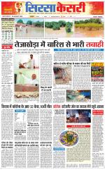 Haryana Sirsa kesari