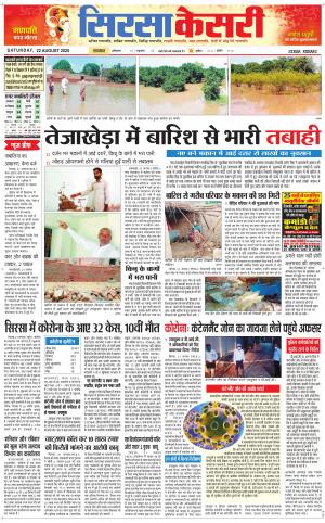 Haryana Sirsa kesari