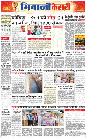 Punjab kesari / Haryana Bhiwani kesari