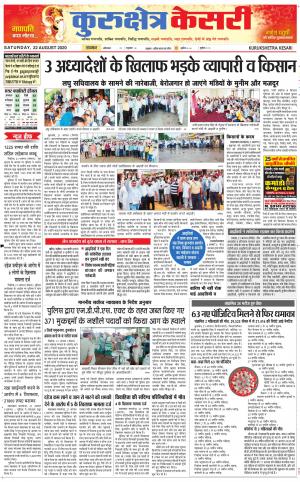 Punjab kesari / Haryana kurukshetra kesari