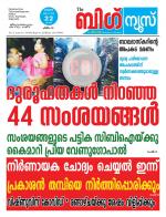 Kalakaumudi Big news -Kollam