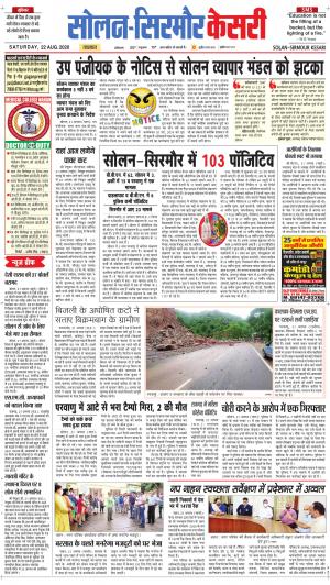 Solan sirmour kesari