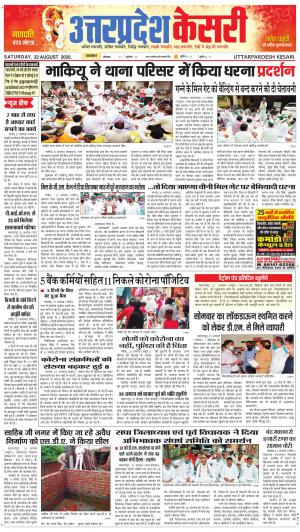 Uttar Pradesh kesari