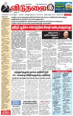 விடுதலை - viduthalai