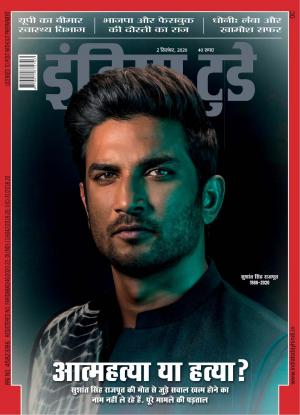 India Today Hindi- 2nd September 2020