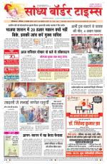 Sandhya Border Times, Sri Ganganagar