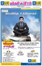 Makkal Kural Tamil Daily