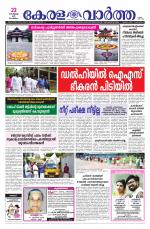Kerala Vartha