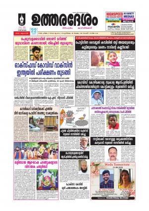UTHARADESAM 