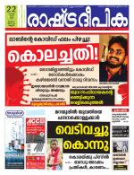 Rashtradeepika Kannur