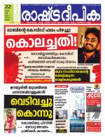 Rashtradeepika Kottayam