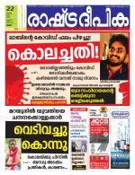 Rashtradeepika Palakkad