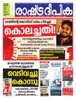 Rashtradeepika Kollam