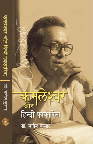 KAMLESHWAR AUR HINDI PATRAKARITA