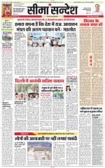 Jaipur Seema Sandesh 