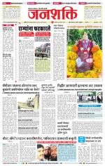 Jalgaon Janshakti