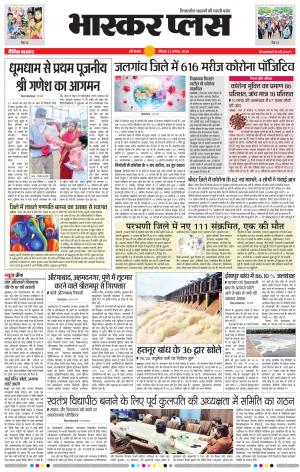 औरंगाबाद भास्कर प्लस