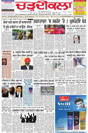 charhdikala punjab 23-08-2020