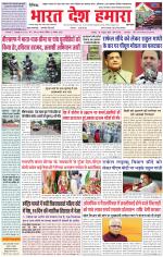 Bharat Desh Hamara (Haryana)